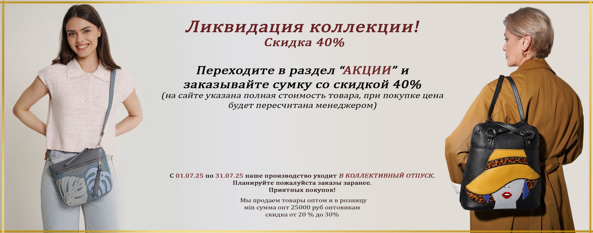 скидки 40%
