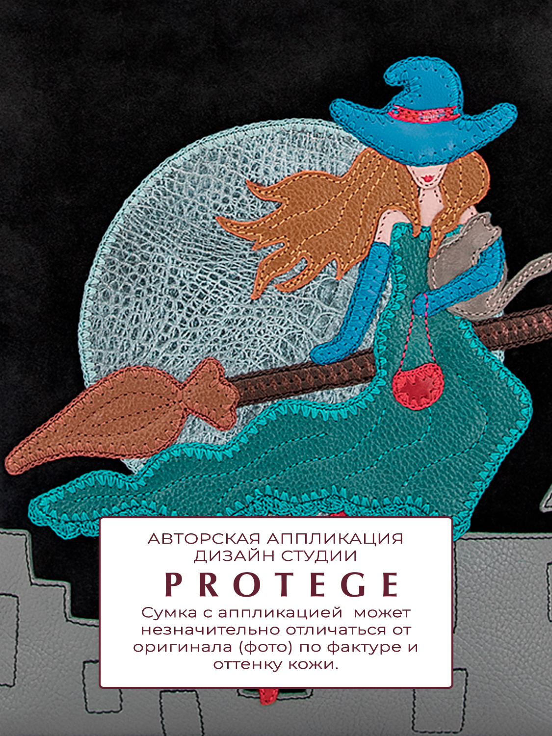 ДС-517-290 сумка с аппликацией PROTEGE